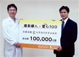 訊聯總經理劉天來(右)捐贈10萬元，由台灣海洋性貧血協會理事長盧孟佑代表接受