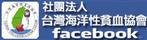 台灣海洋性貧血協會FACEBOOK
