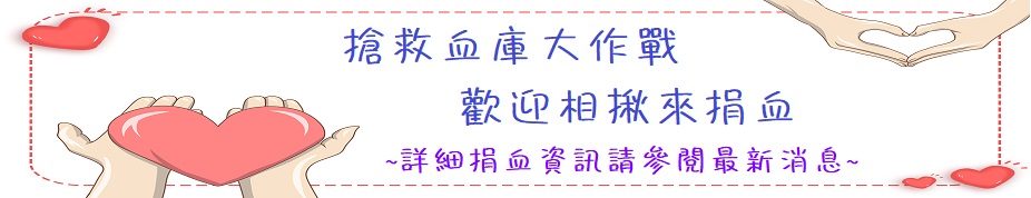 募捐血